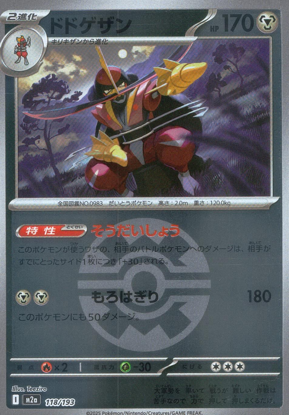 118/193/M2a/MB ドドゲザン(ボールミラー)