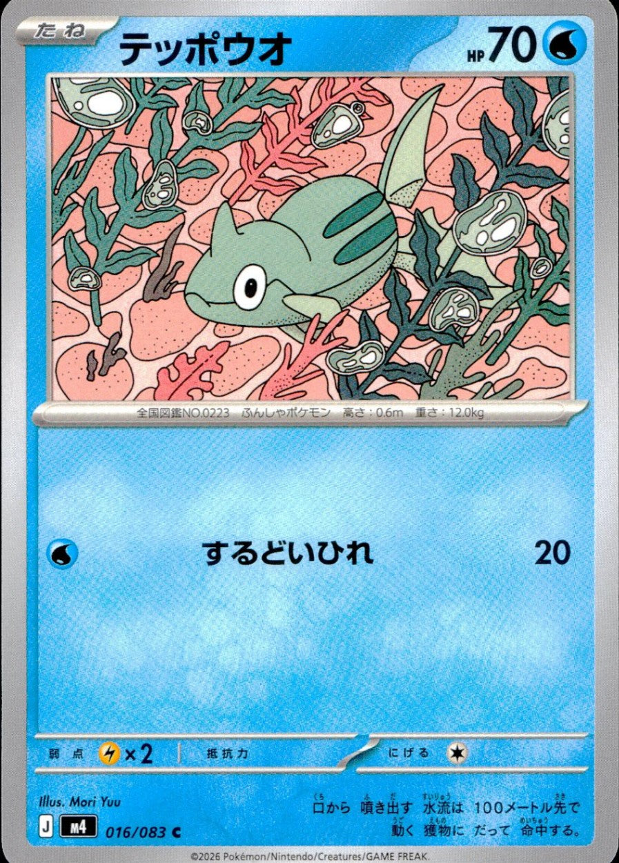 016/083/M4/C テッポウオ