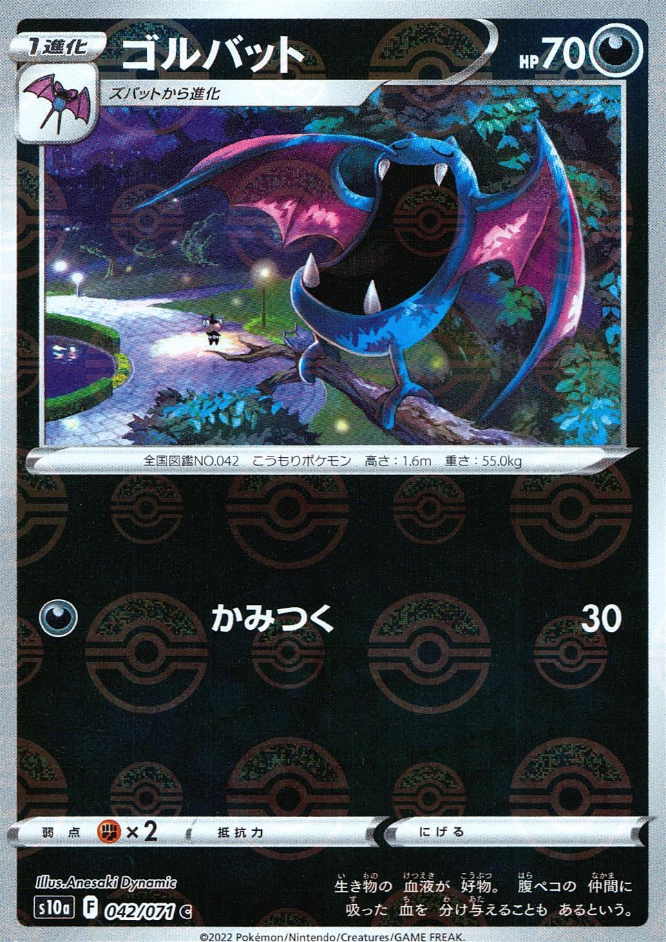 042/071/S10A/BM1/C Golbat (Monster Ball) Mirror