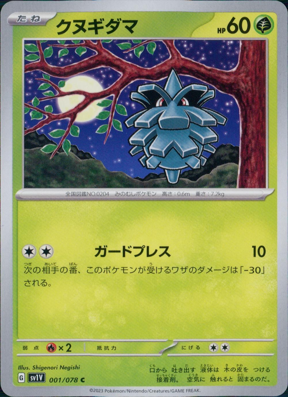 001/078/SV1V/B/C クヌギダマ