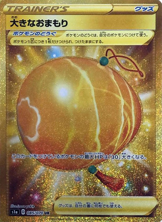 085/070/S1A/B/UR 大きなおまもり