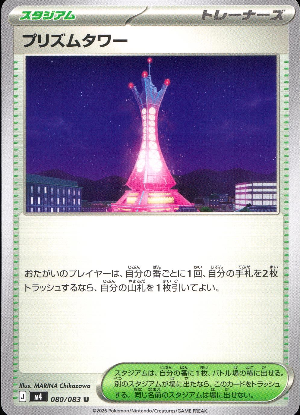 080/083/M4/U プリズムタワー