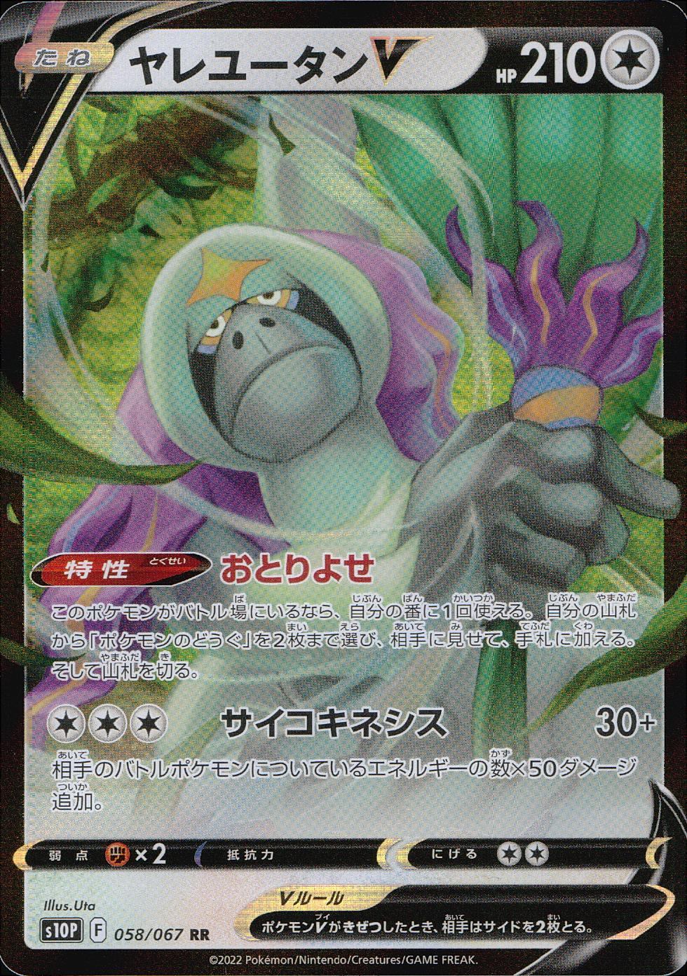 058/067/S10P/B/RR Yareyutan V