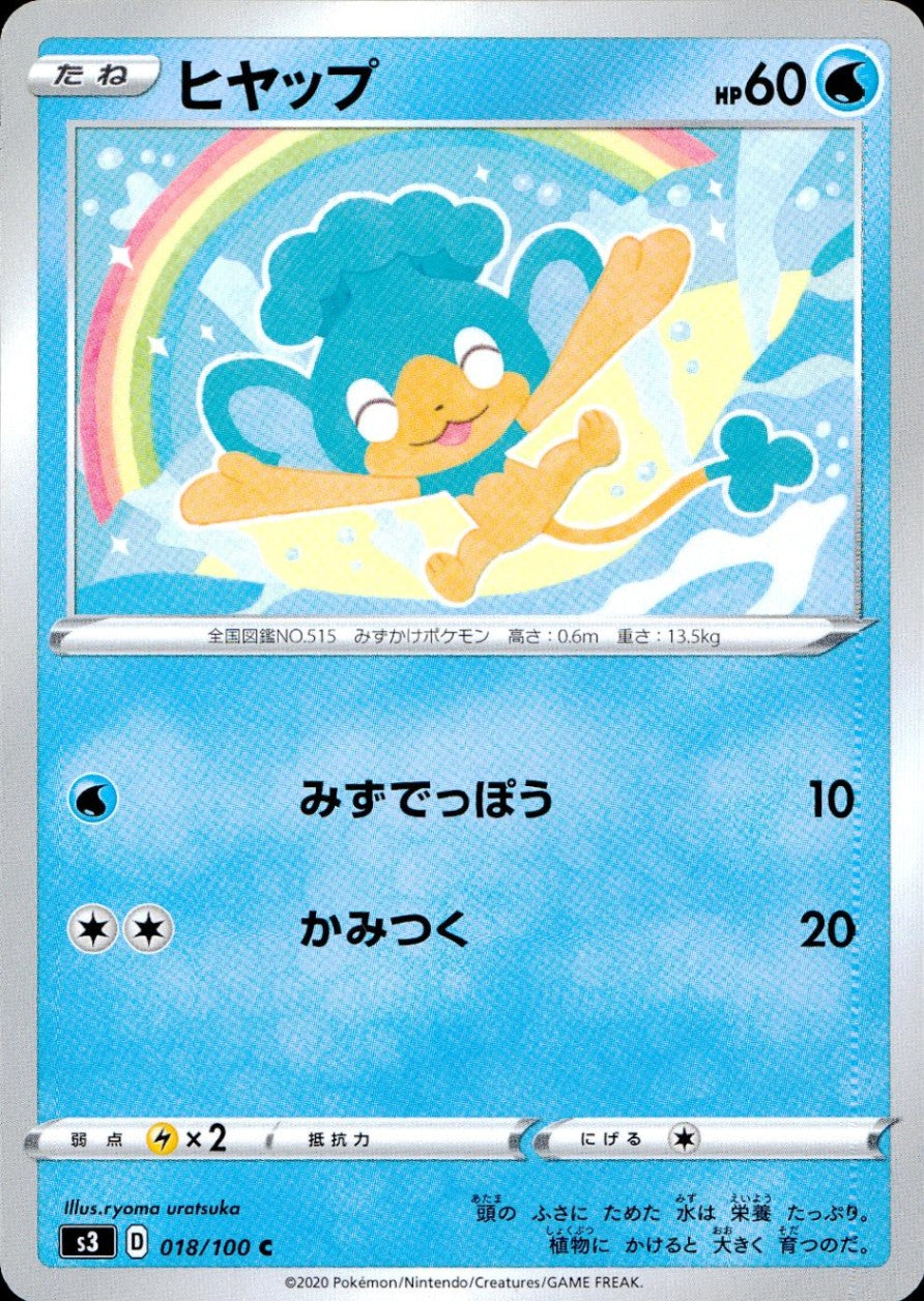 018/100/S3/B/C ヒヤップ