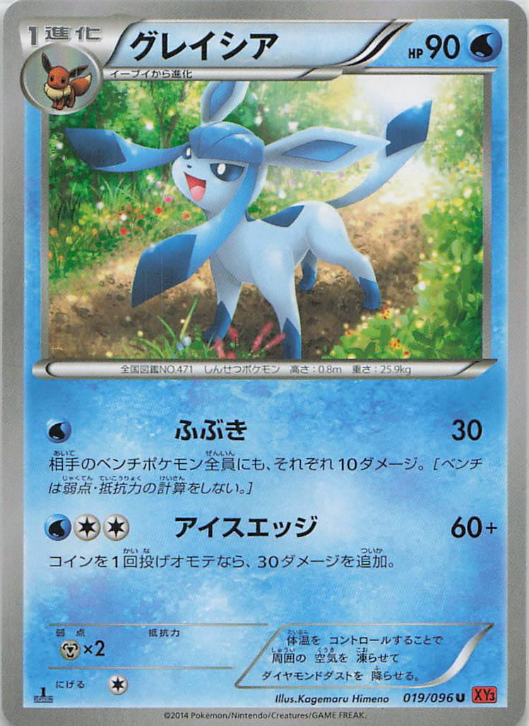 019/096/XY3/U グレイシア