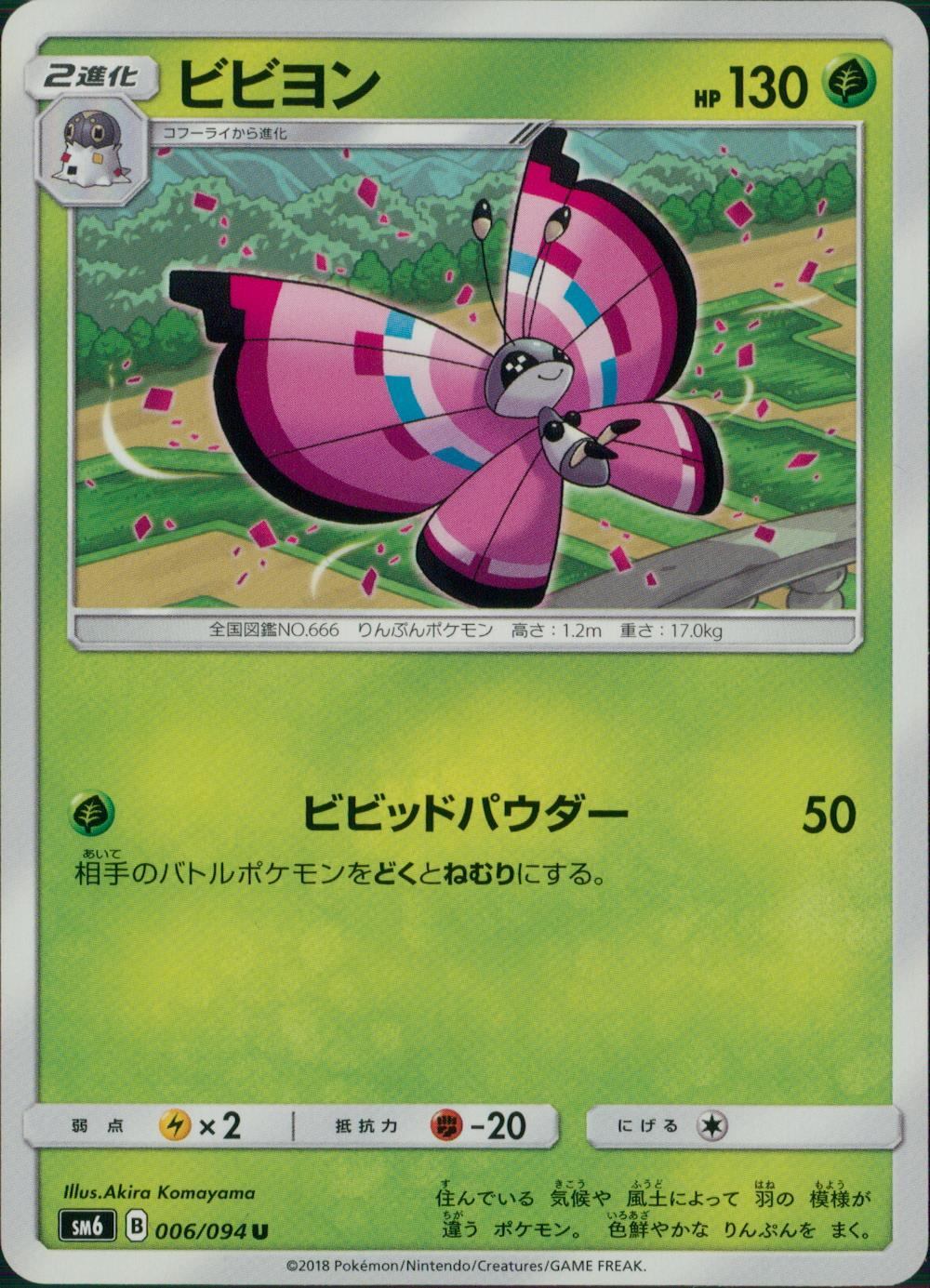 006/094/SM6/ビビヨン