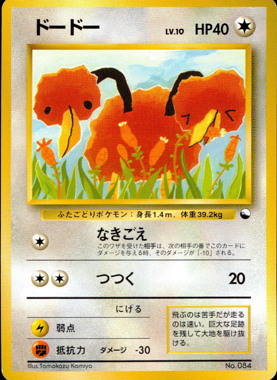 No 084 ドードー 旧裏 初版 マークなし ポケモンカード｜Yahoo