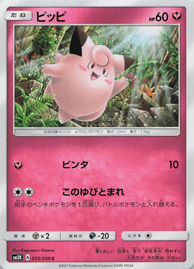 035/050/SM2K/C ピッピ