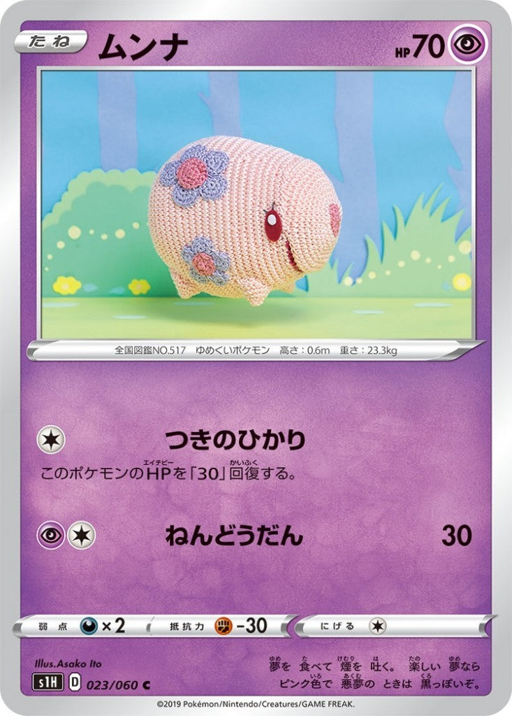 023/060/S1H/B/C ムンナ