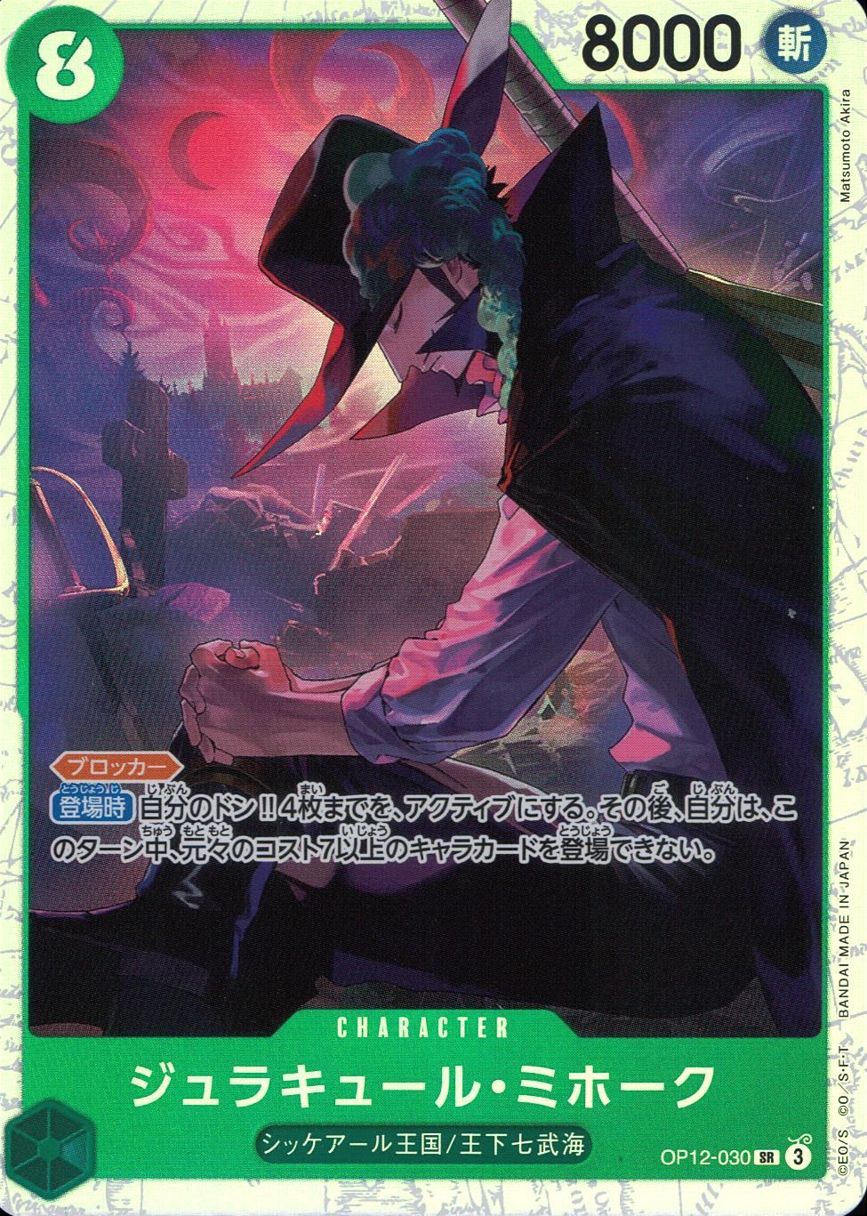 OP12-030 Dracule Mihawk SR