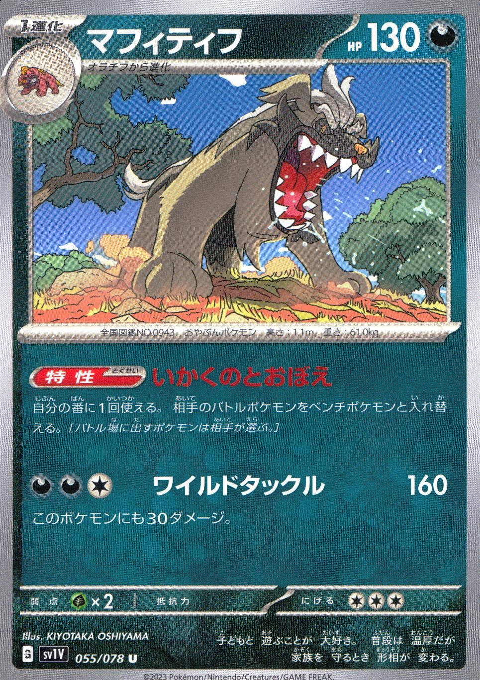055/078/SV1V/B/U マフィティフ