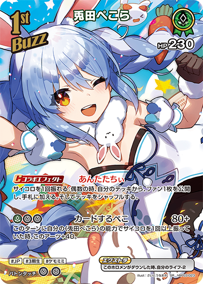 HBP03/023/SR 兎田ぺこら