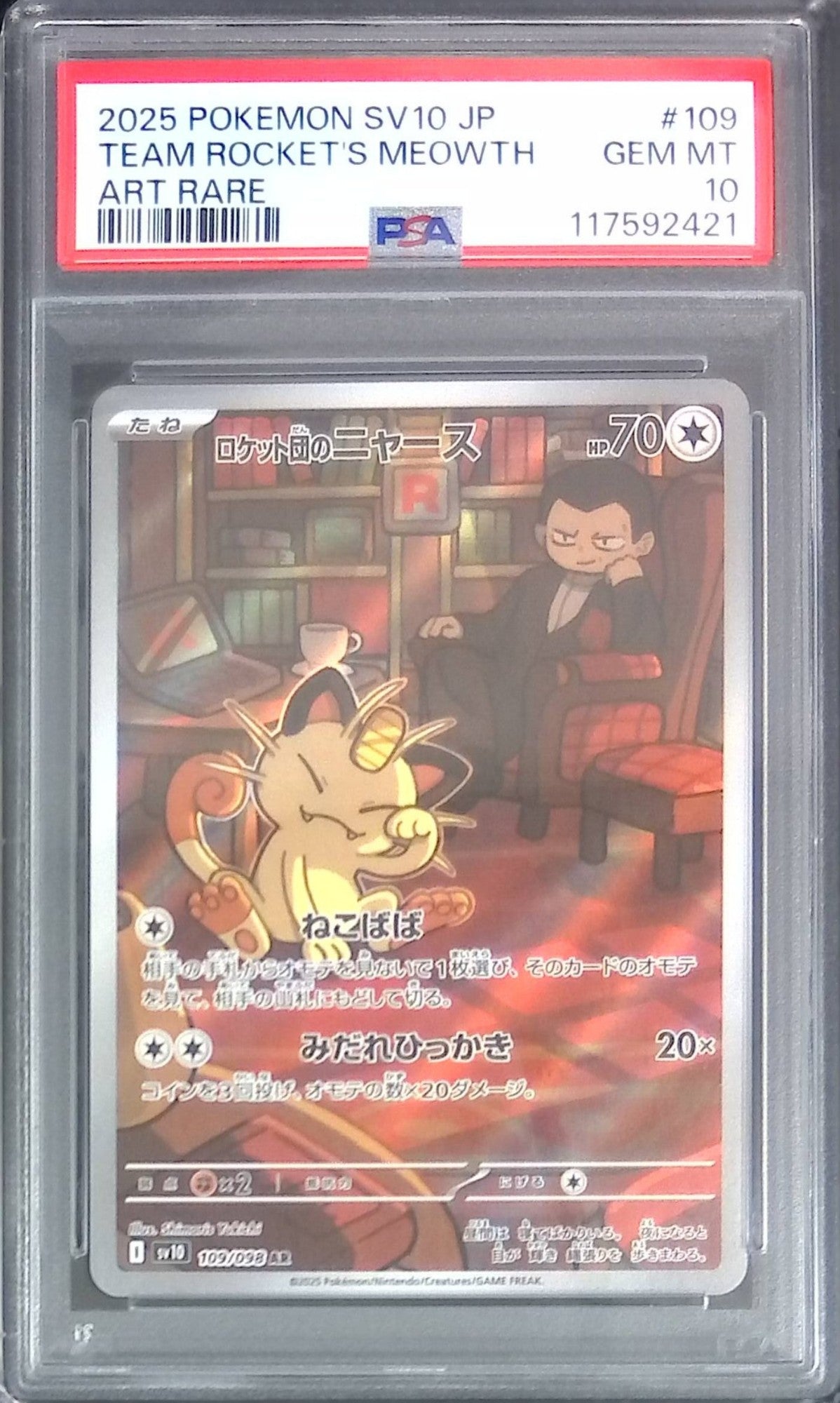 109/098/SV10/AR ロケット団のニャース PSA10 117592421