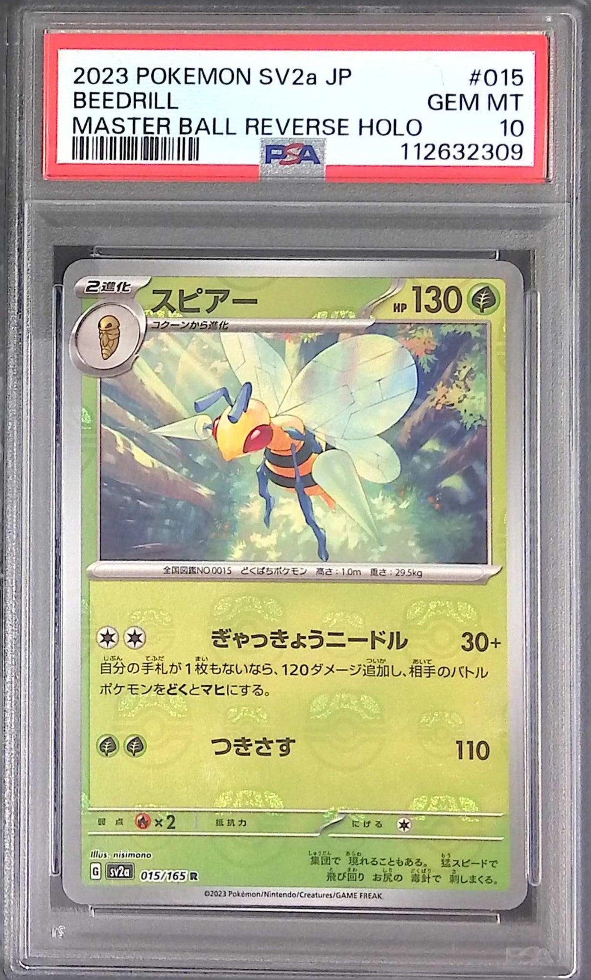 015/165/SV2A/MB2 スピアー PSA10 マスターボール柄 112632309