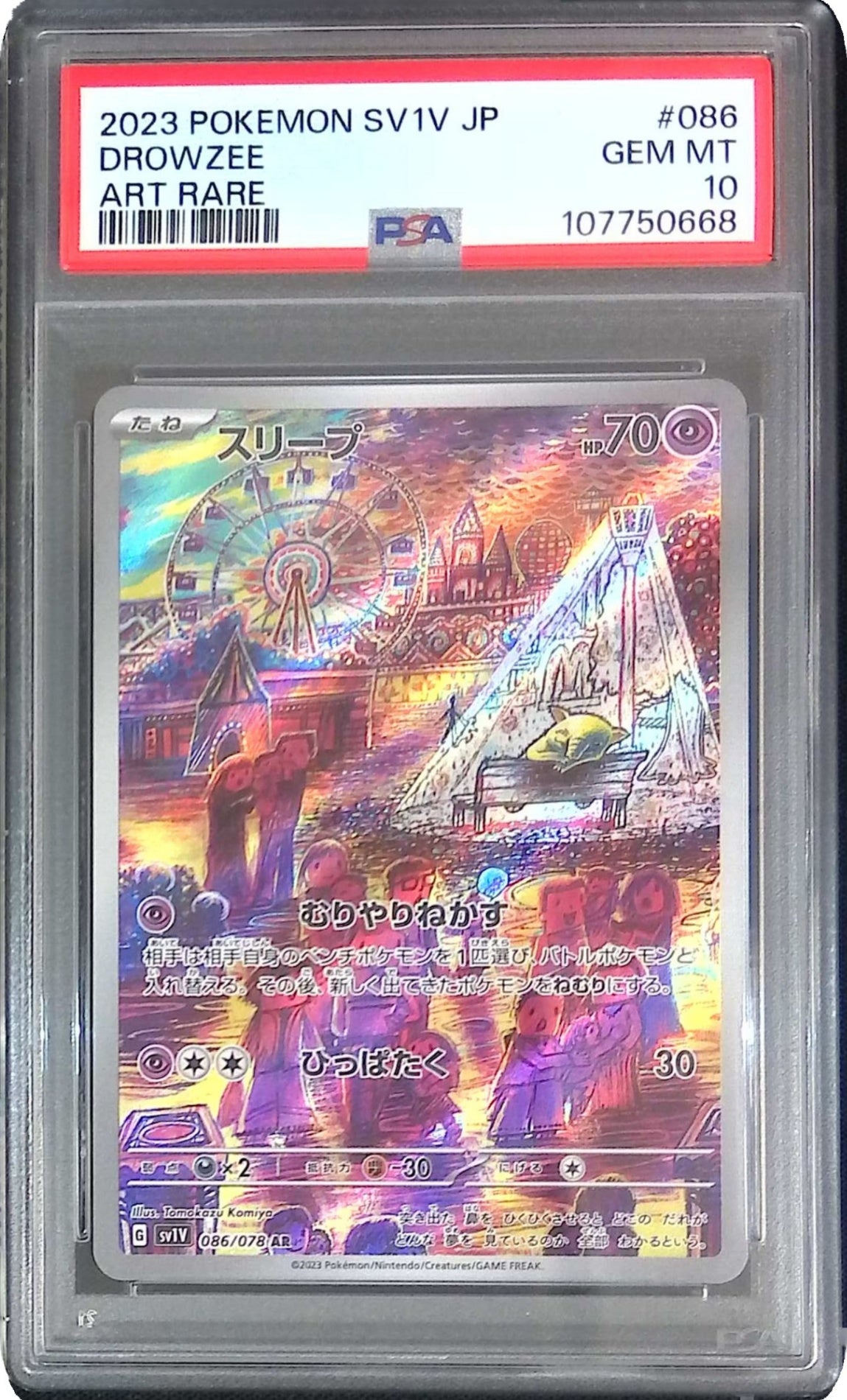 086/078/SV1V/AR スリープ psa10 107750668