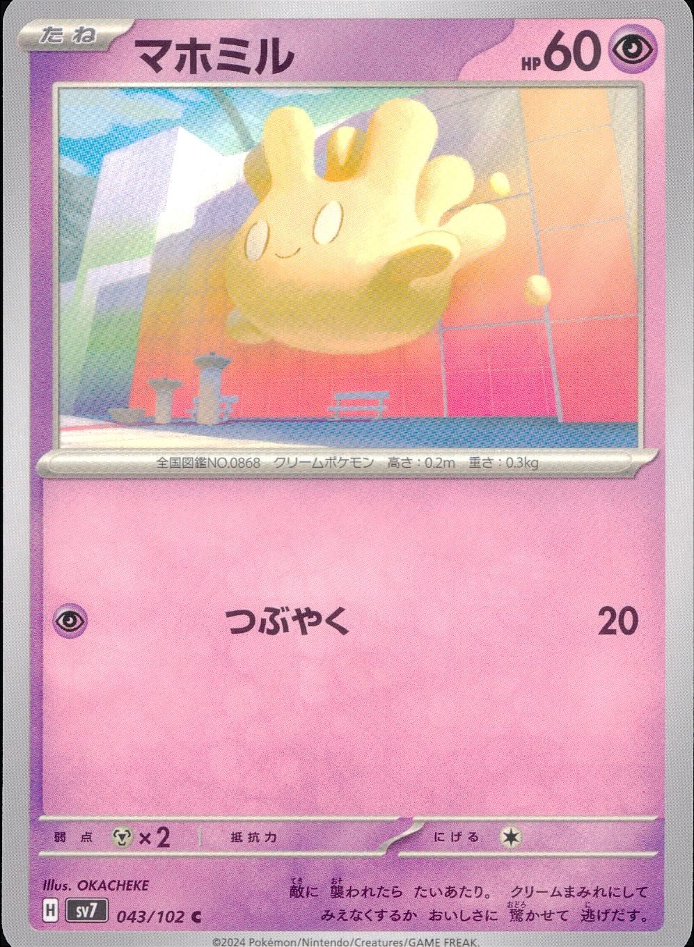043/102/SV7/B/C マホミル