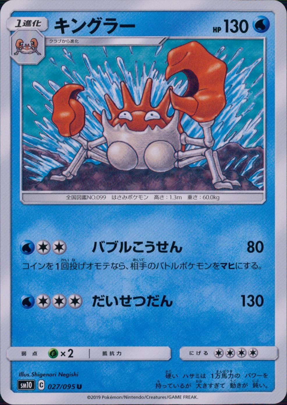 027/095/SM10/B/U キングラー