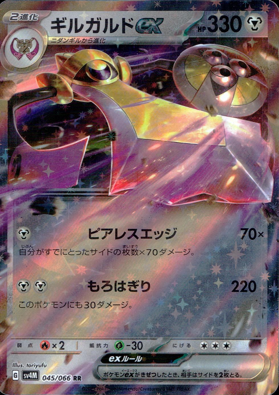045/066/SV4M/B/RR Aegislash ex