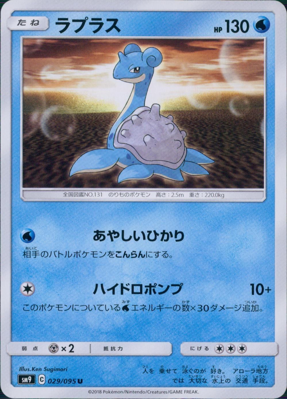 029/095/SM9/B/U ラプラス