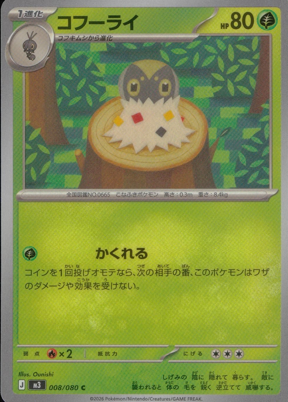 008/080/M3/C コフーライ