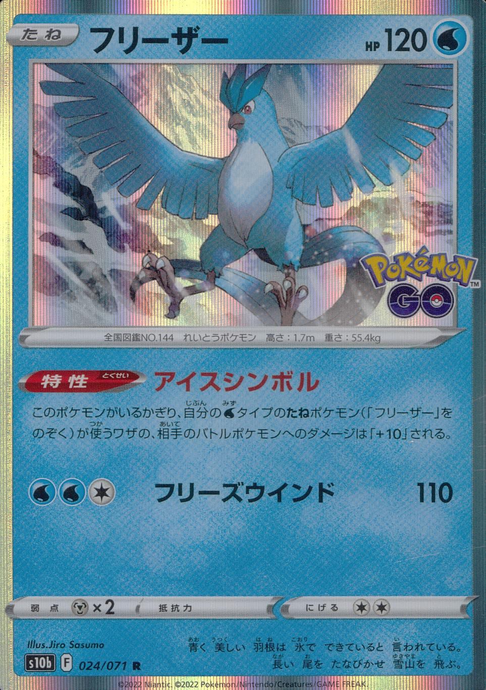 ⭐ラプラス R S10b Pokémon GO 023/071ʀ ⭐ラプラス R S10b Pokémon GO 023/071ʀ