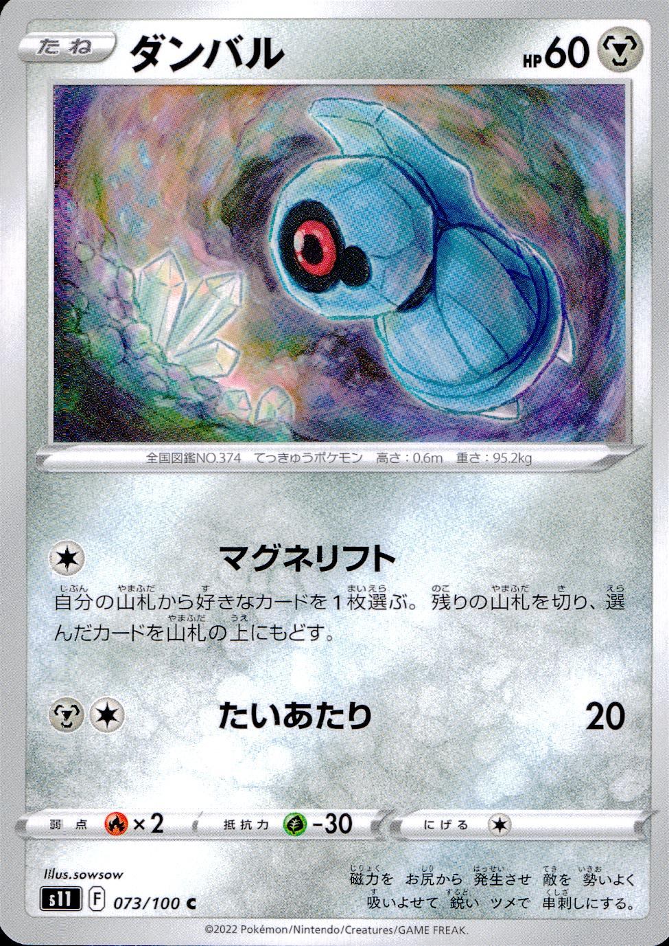 073/100/S11/B/C ダンバル