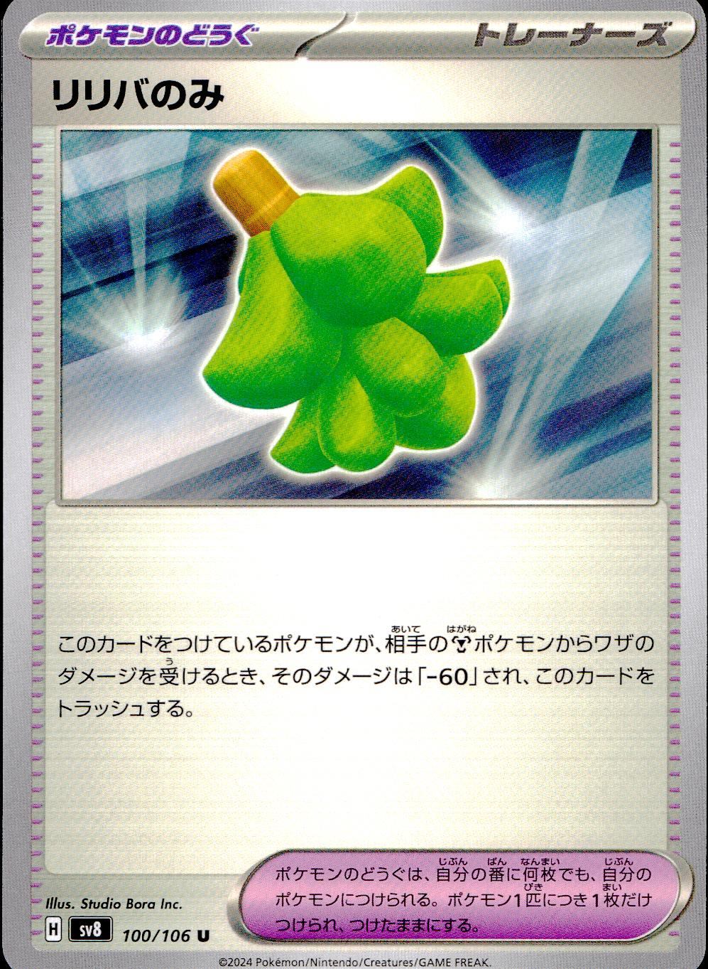 100/106/SV8/B/U Release only