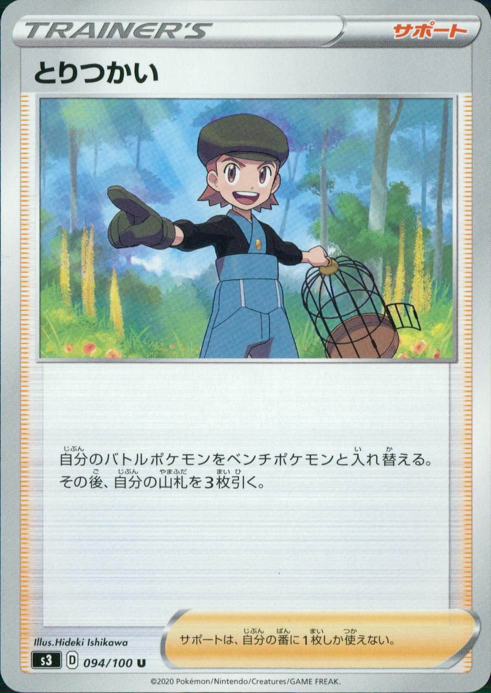 094/100/S3/B/U とりつかい