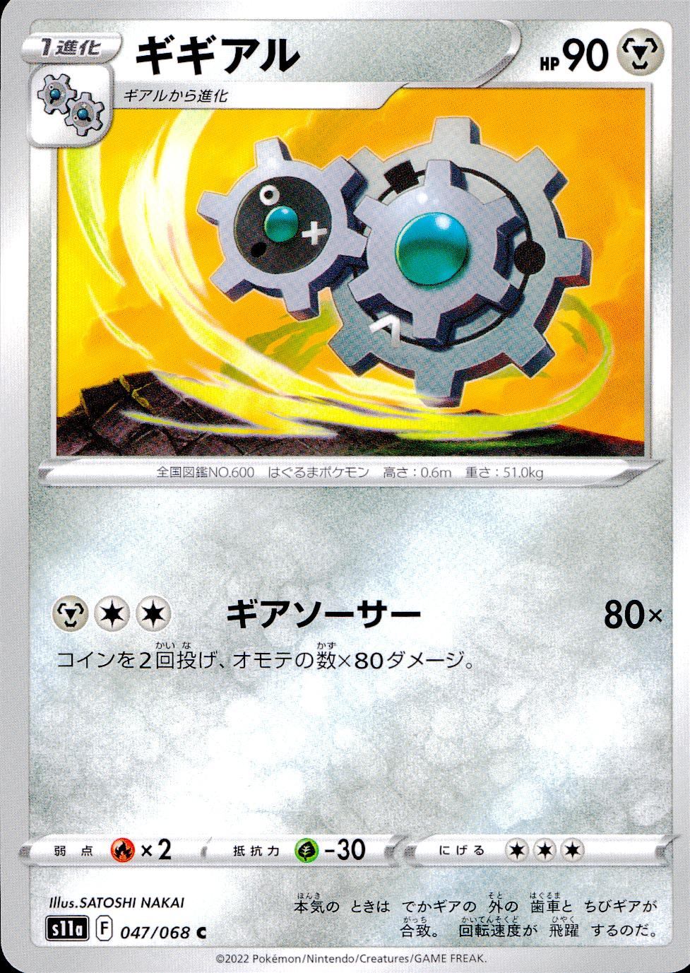 047/068/S11A/B/C Gigear
