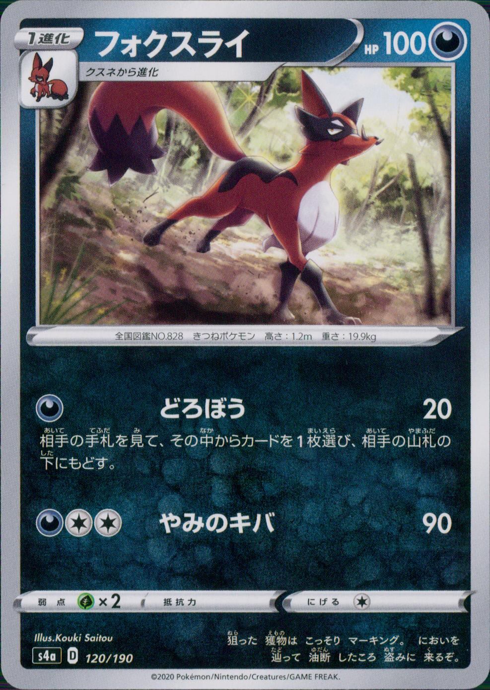 120/190/S4A/B フォクスライ