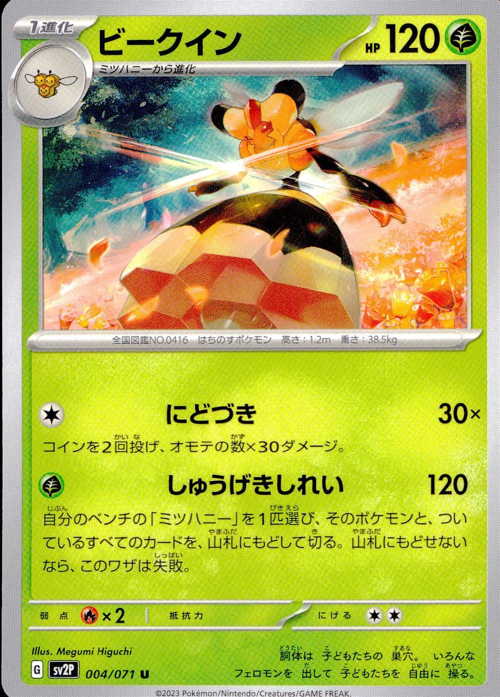 004/071/SV2P/B/U BeQuin