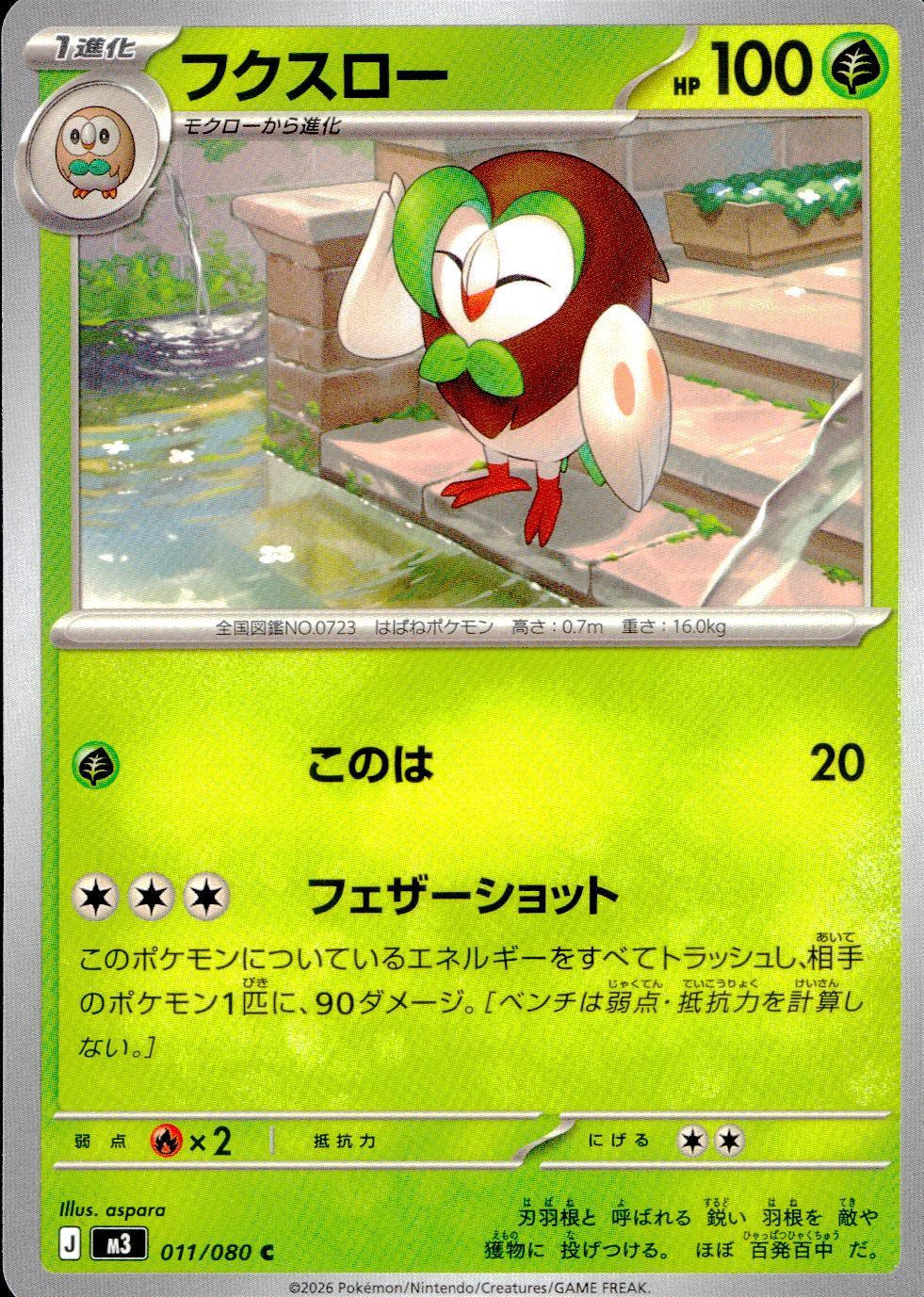 011/080/M3/C フクスロー