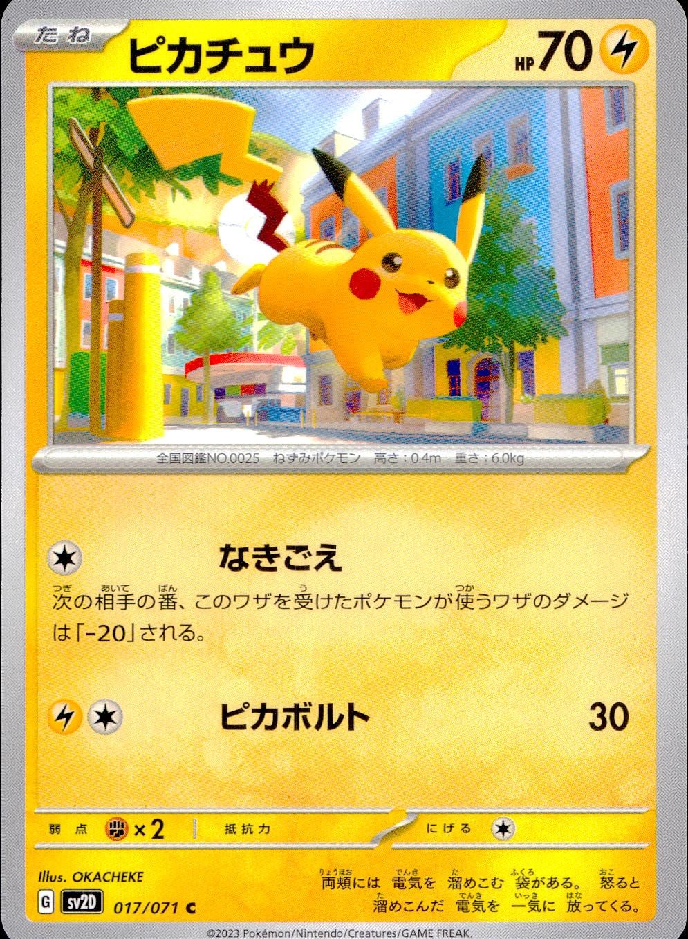 017/071/SV2D/B/C Pikachu