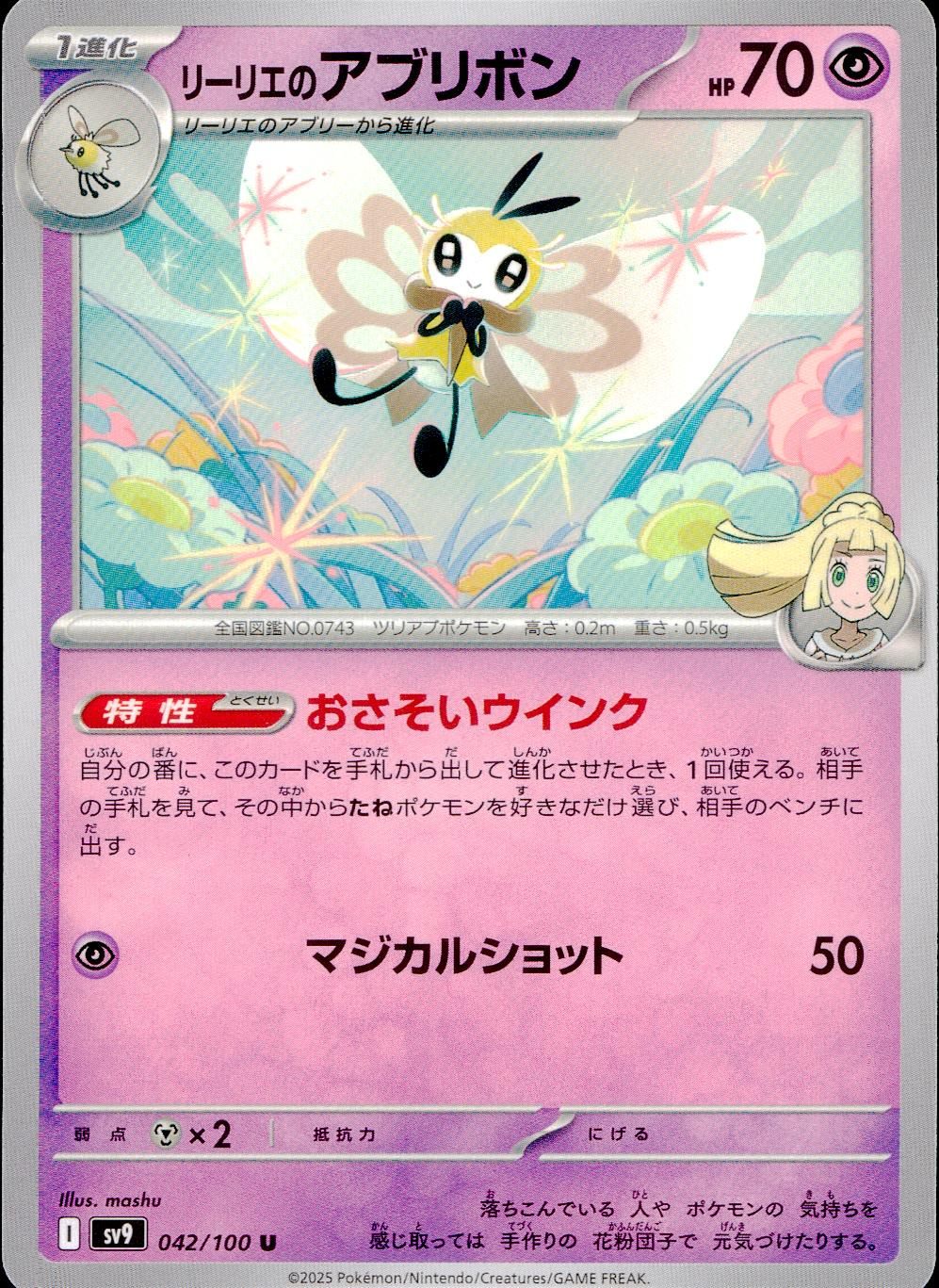 リーリエのピッピex + リーリエのアブリボン バトルパートナーズ リーリエのピッピex SR・リーリエの