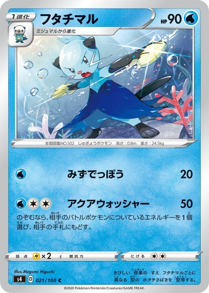 021/100/S4/B/C フタチマル