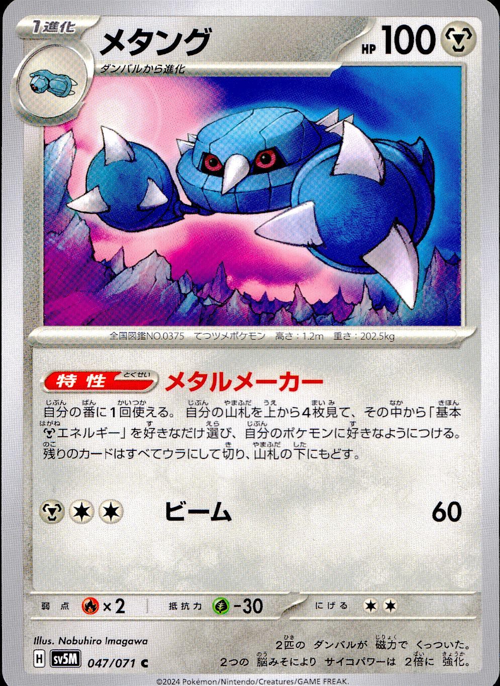 047/071/SV5M/B/C Metang