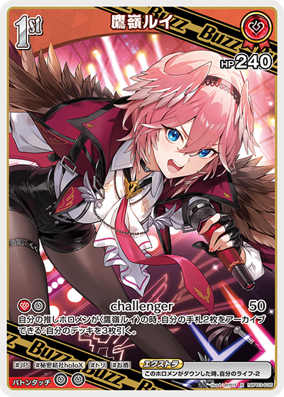 HBP03/035/R 鷹嶺ルイ