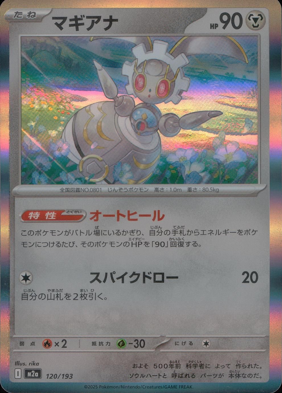 120/193/M2a マギアナ