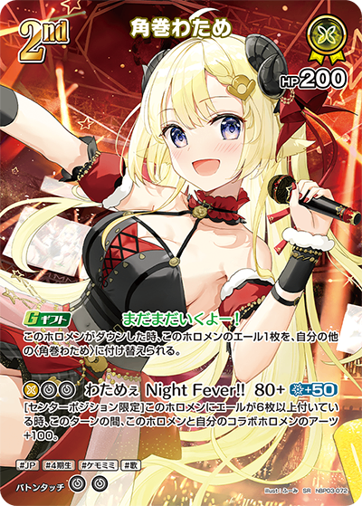 HBP03/072/SR 角巻わため