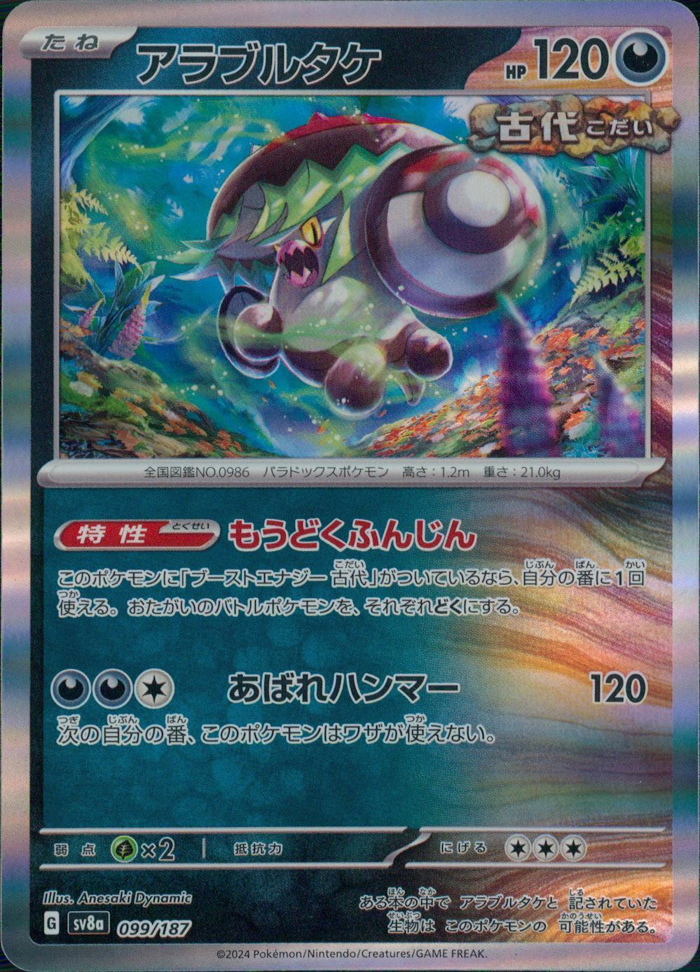 099/187/SV8A/B アラブルタケ