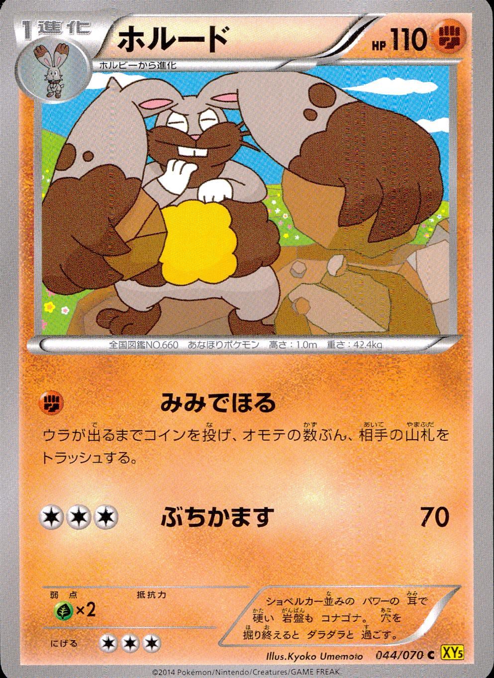 044/070/S2A/B/U ホルード