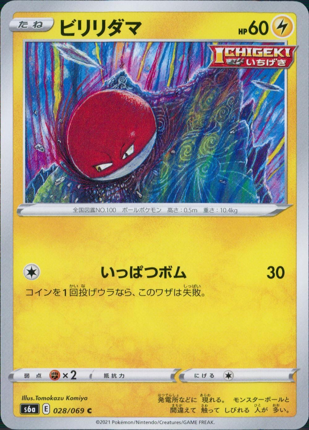 ポケモンカード 7枚　コミヤともかず　ワンリキー ビリリダマ セット　旧裏 ポケモンカード 7枚 コミヤともかず ワンリキー ビリリダマ