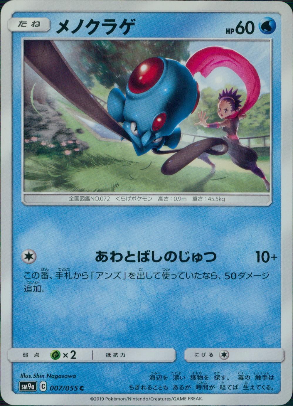 007/055/SM9A/メノクラゲ