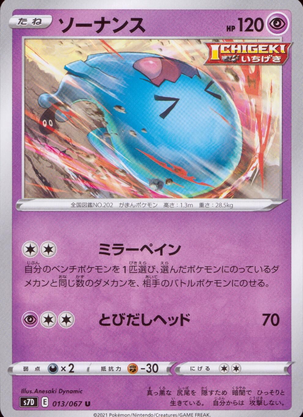 013/067/S7D/B/U Wobbuffet