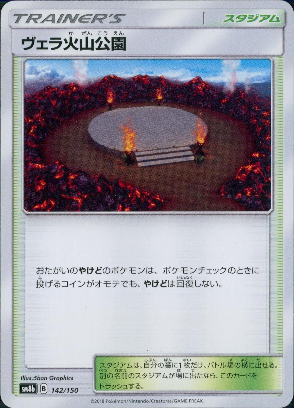 142/150/SM8B/ヴェラ火山公園