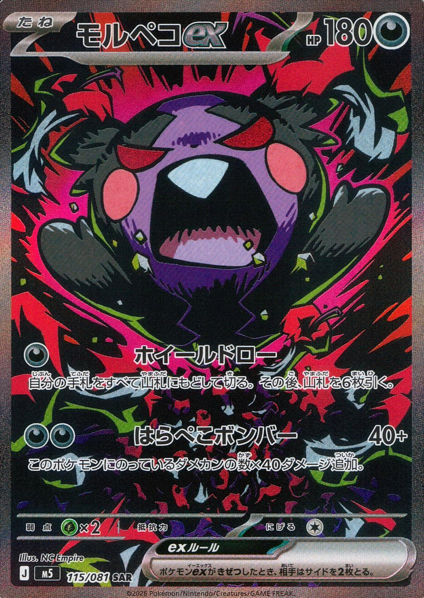 115/081/M5/SAR モルペコex