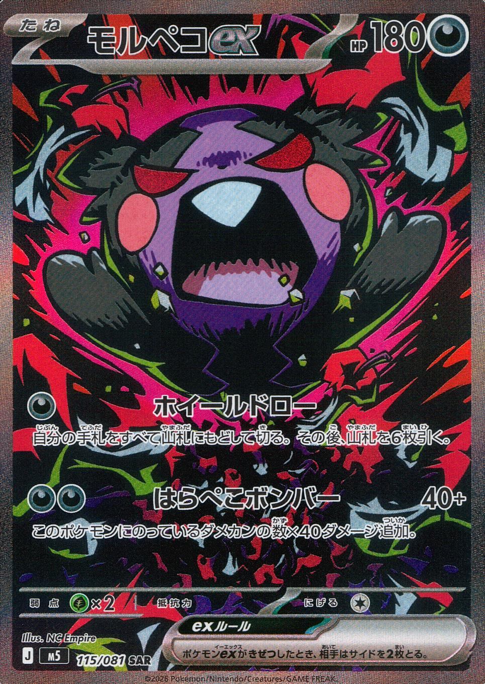 115/081/M5/SAR モルペコex