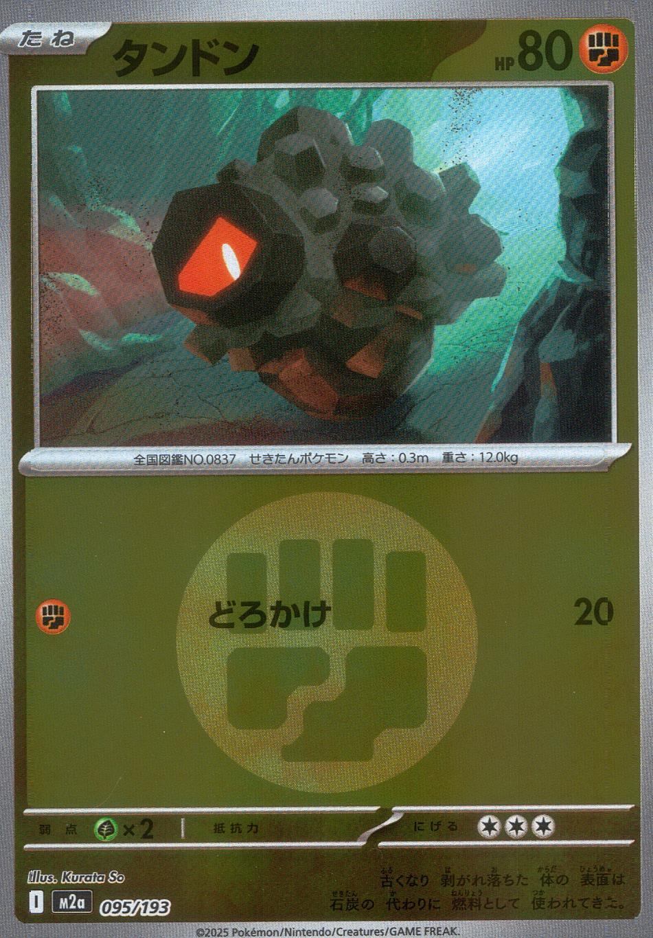 095/193/M2a/MB2 タンドン(エネルギーミラー)