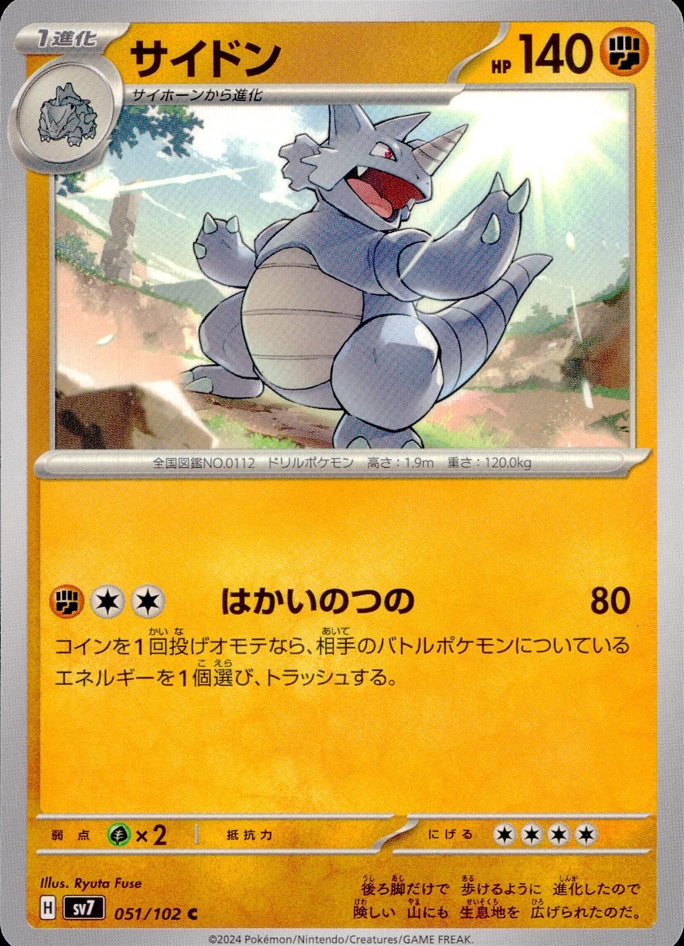 051/102/SV7/B/C サイドン
