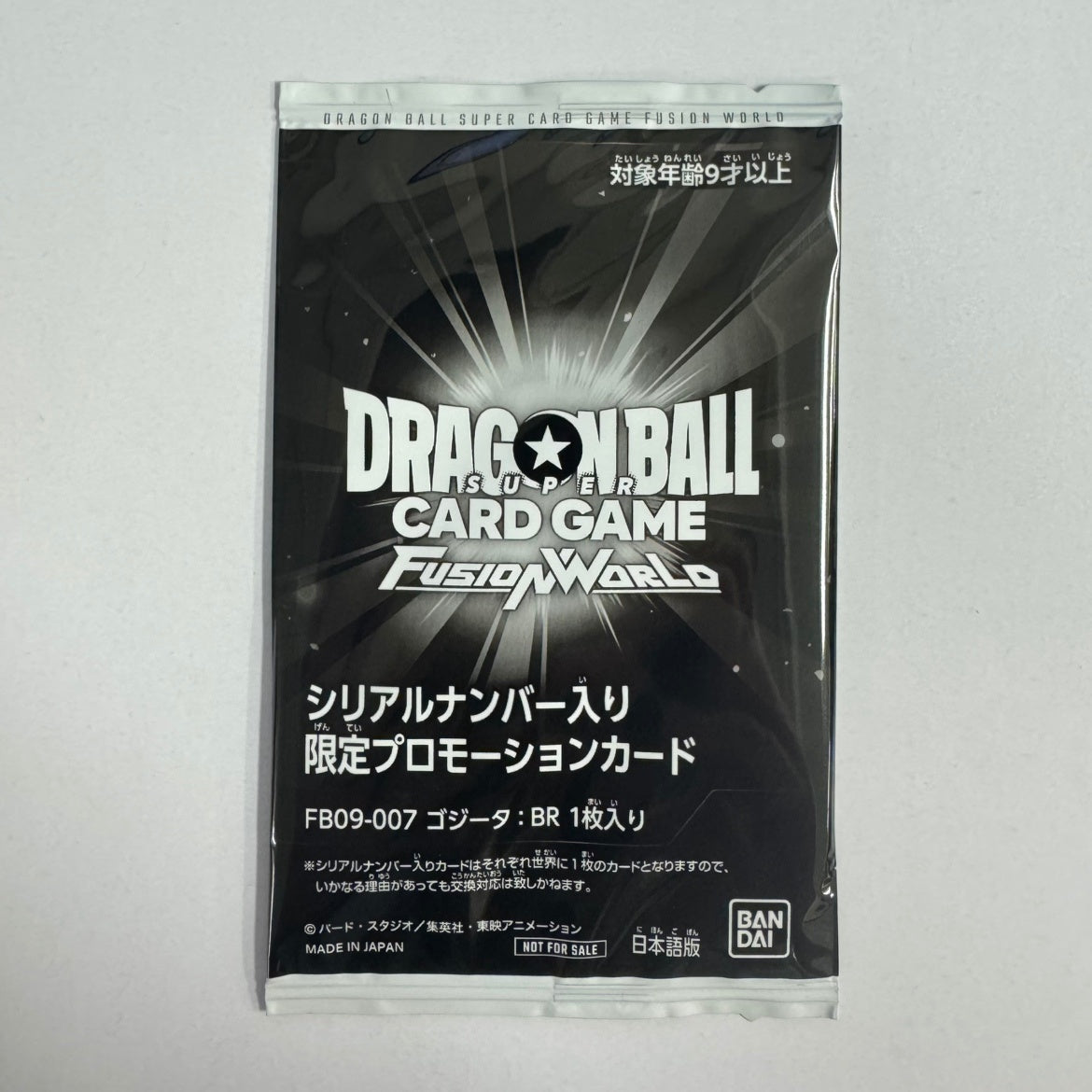 FB09-007 SR★ ゴジータ BR シリアルナンバー入り 限定プロモーションカード 未開封